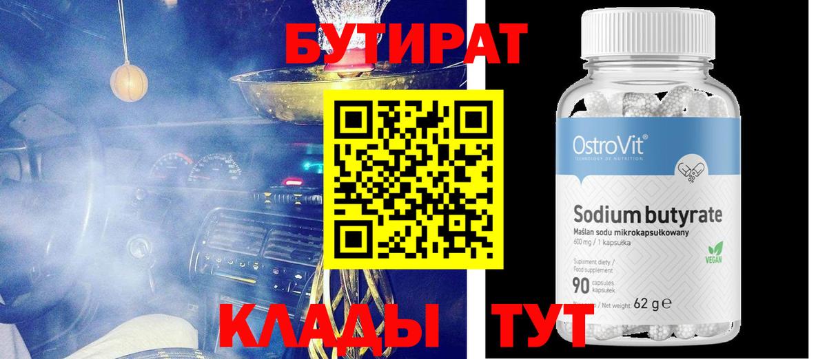 Бутират буратино Мценск