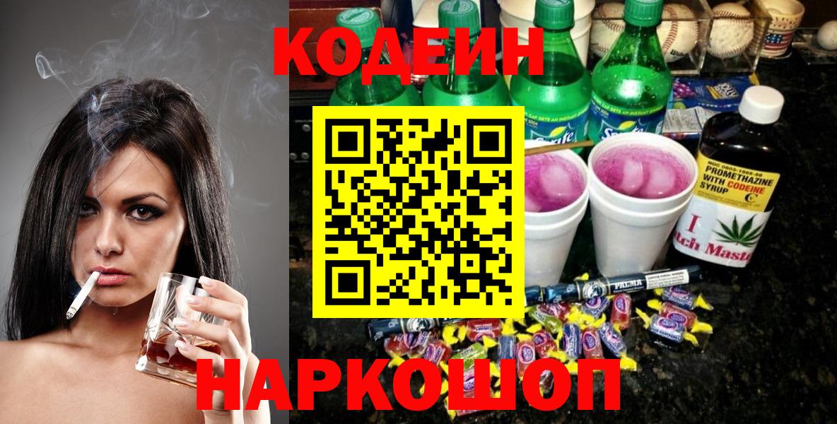 Кодеиновый сироп Lean напиток Lean (лин) Мценск