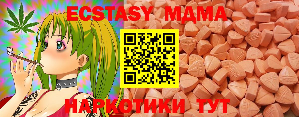 Ecstasy 280 MDMA  ЭКСТАЗИ MDMA  Экстази  Мценск  Вход с VPN 