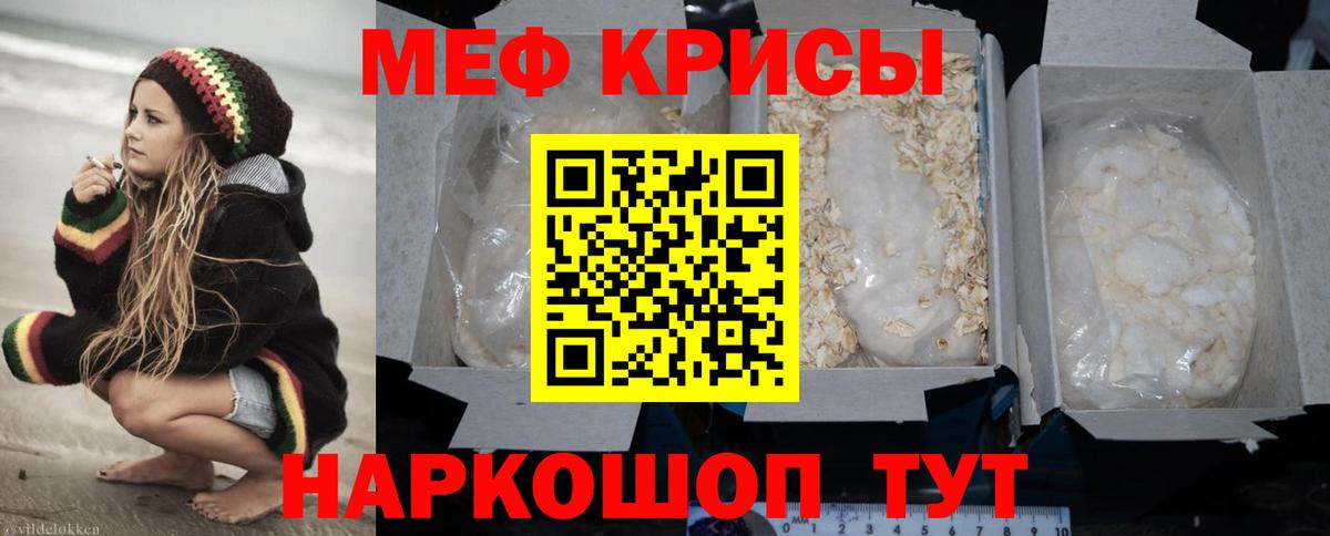 МЕФ  МЕФ VHQ  Мценск  МЕФ  Вход с VPN  Мефедрон мука 