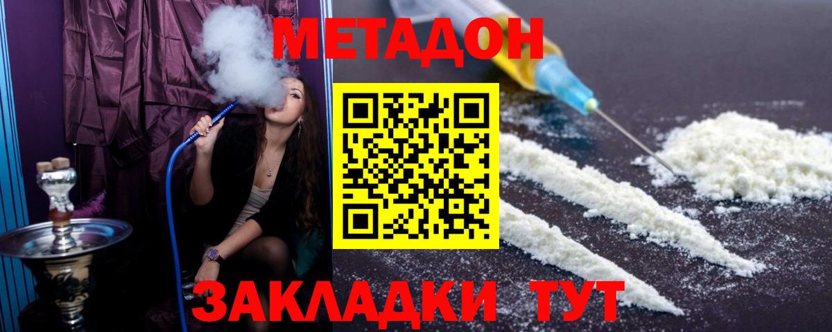 Метадон VHQ  гидра сайт  Мценск  Вход с VPN 