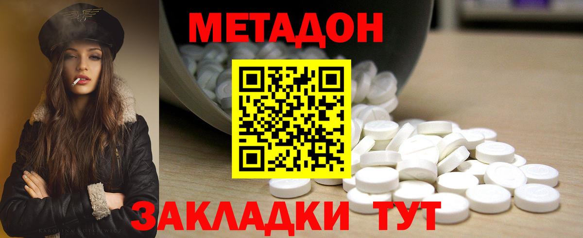Метадон белоснежный Мценск