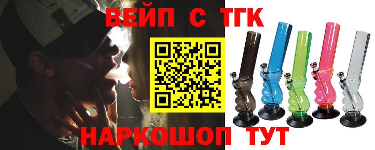 Мценск  ТГК вейп  ТГК THC oil  МЕГА зеркало  Вход с VPN 